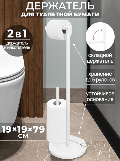 Держатель для туалетной бумаги