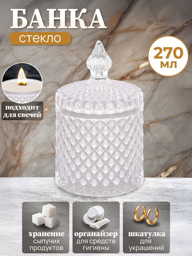 Банка для хранения с крышкой «Ромбики» | Ромбики | Elan Gallery