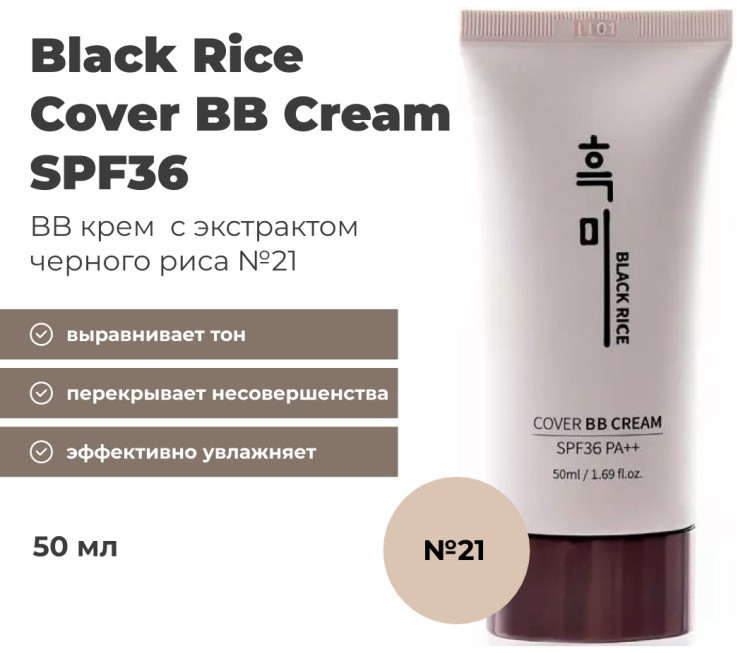 BB-крем «Cover SPF36», оттенок 21