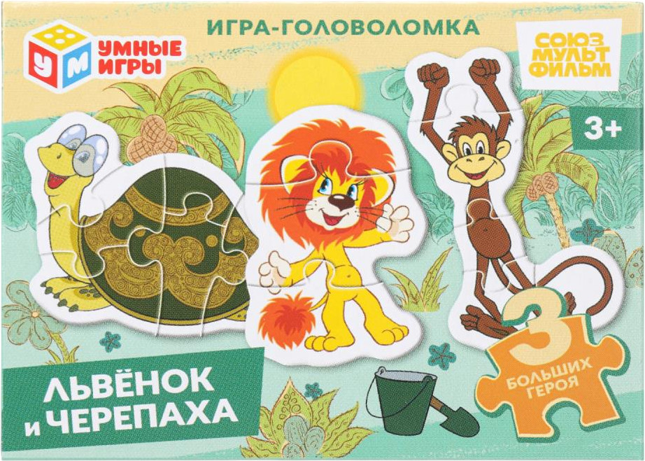 Макси-пазлы «Львёнок и Черепаха» | Союзмультфильм | Умные игры