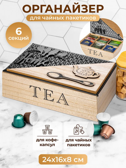 Шкатулка для чайных пакетиковОрганайзер для чайных пакетиков с крышкой «100% Tea»