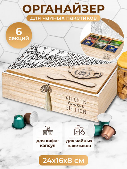 Органайзер для чайных пакетиков с крышкой «Tea time»
