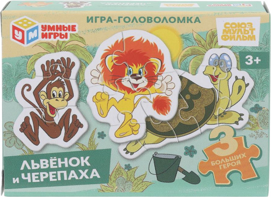 Пазл «Львёнок и Черепаха»