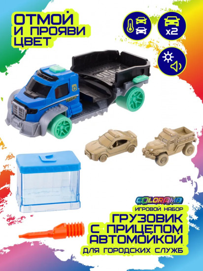 Набор игровой «Грузовик с прицепом-автомойкой для городских служб»
