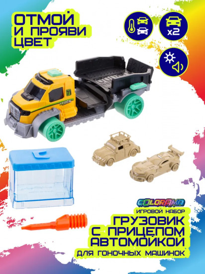 Набор игровой «Грузовик с прицепом-автомойкой для гоночных машинок»