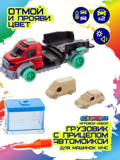 Набор игровой «Грузовик с прицепом-автомойкой для машинок МЧС»