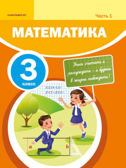 3 класс. Математика. Учебник 1,2,3,4 часть
