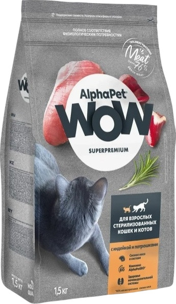 Корм сухой для стерилизованных кошек с индейкой и потрошками | WOW | AlphaPet
