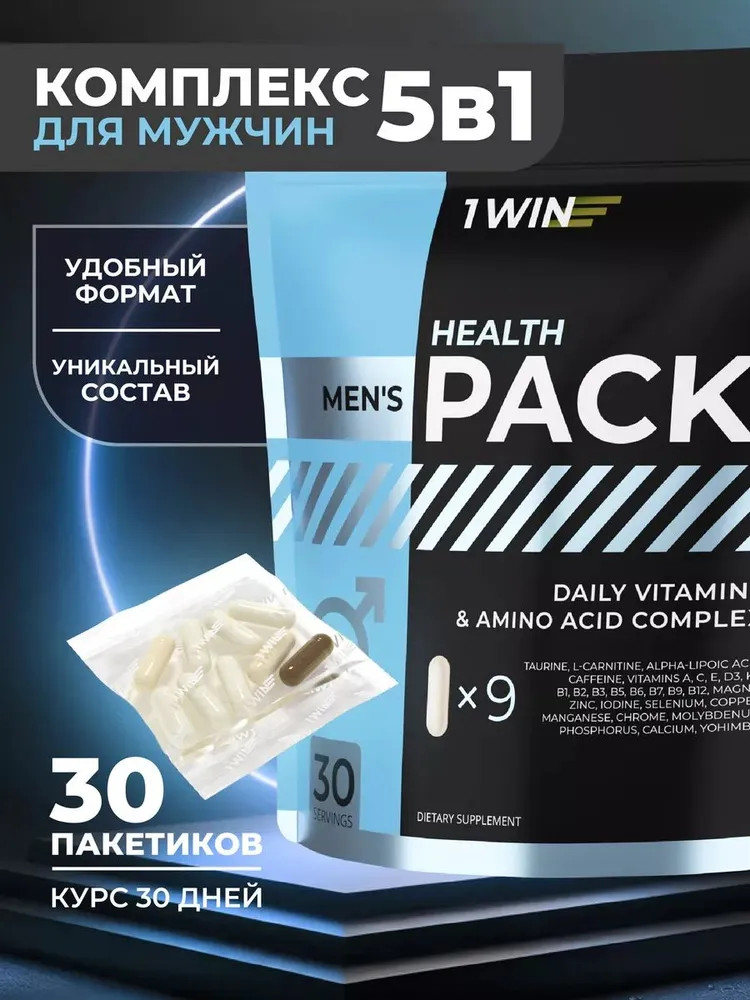 Комплекс витаминов для мужчин «Men`s Health pack» | 1WIN