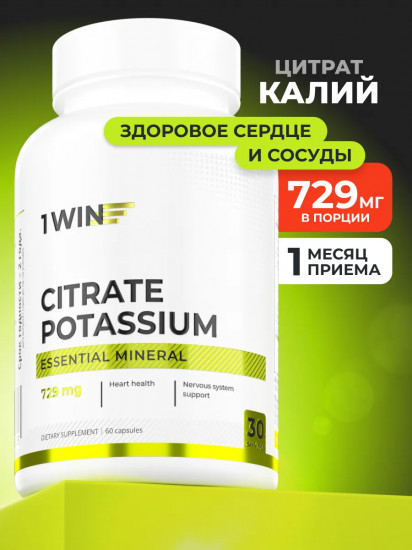 Калий цитрат «Citrate Potassium. Essential Mineral»