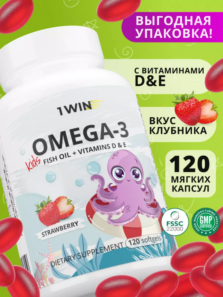 Омега-3 для детей с витаминами Д и Е со вкусом клубники «Оmega 3 Kids + Vitamins D & E» | 1WIN
