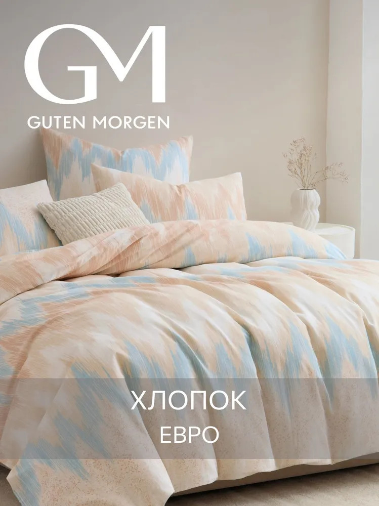 Комплект постельного белья «Сharm» | Сharm | Guten Morgen