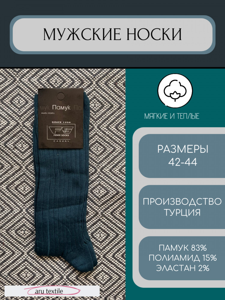 Носки мужские