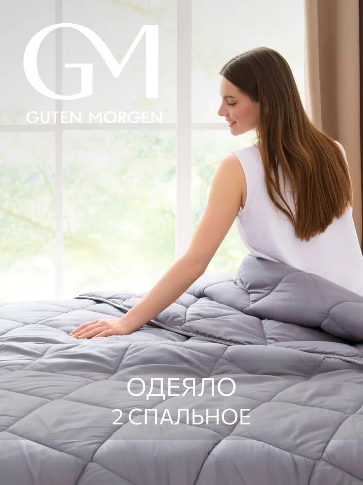 Одеяло «Softt» | Softt | Guten Morgen