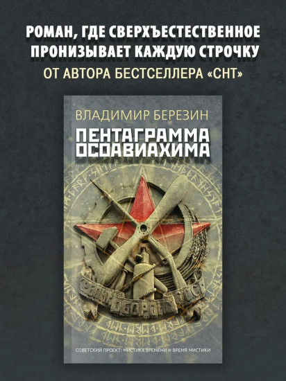 Пентаграмма Осоавиахима