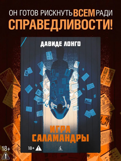 Игра саламандры
