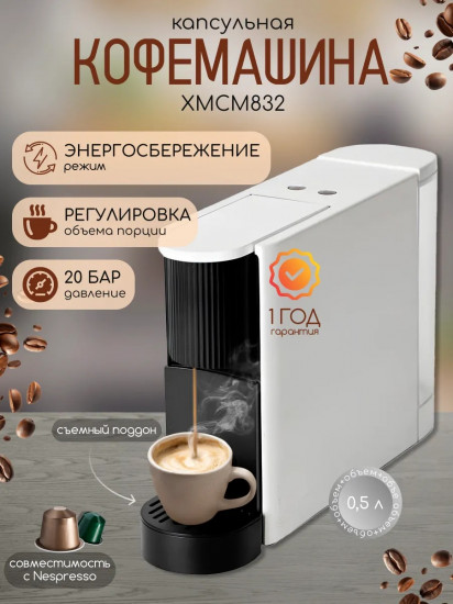 Кофемашина капсульная Coffee Machine QF-CM832