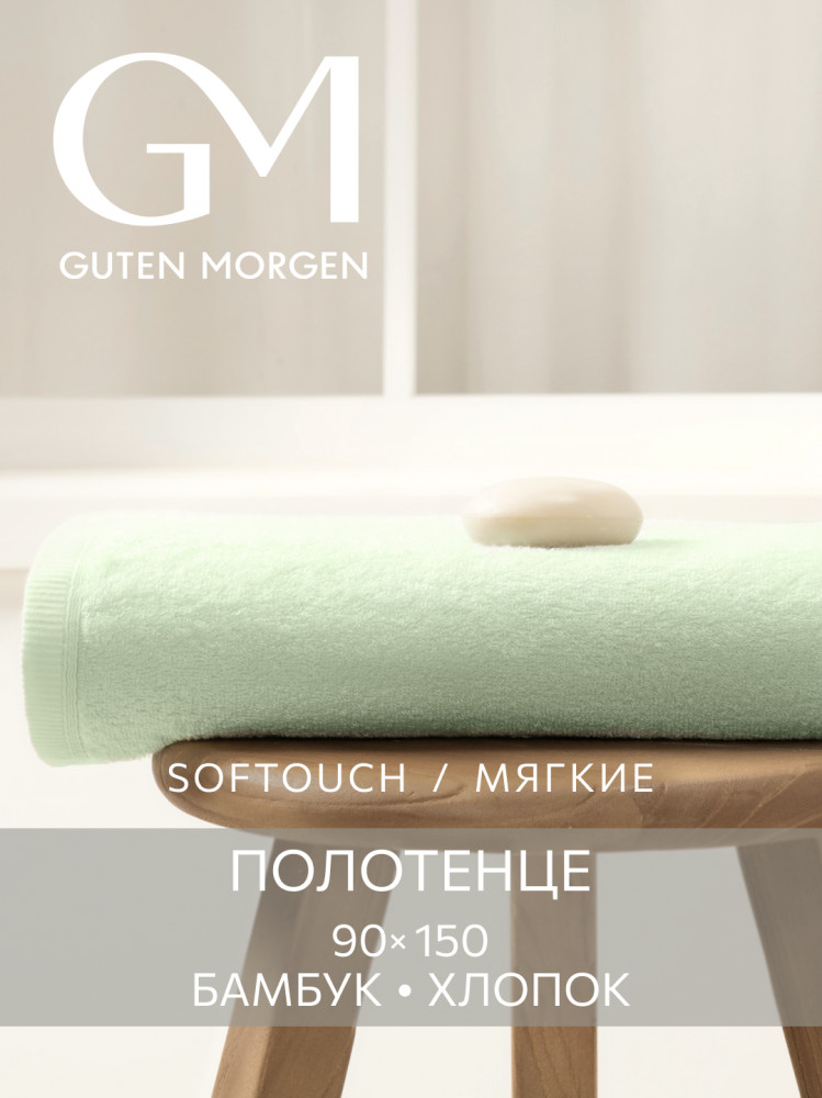 Полотенце махровое «Softouch Glam» | Softouch Glam | Guten Morgen