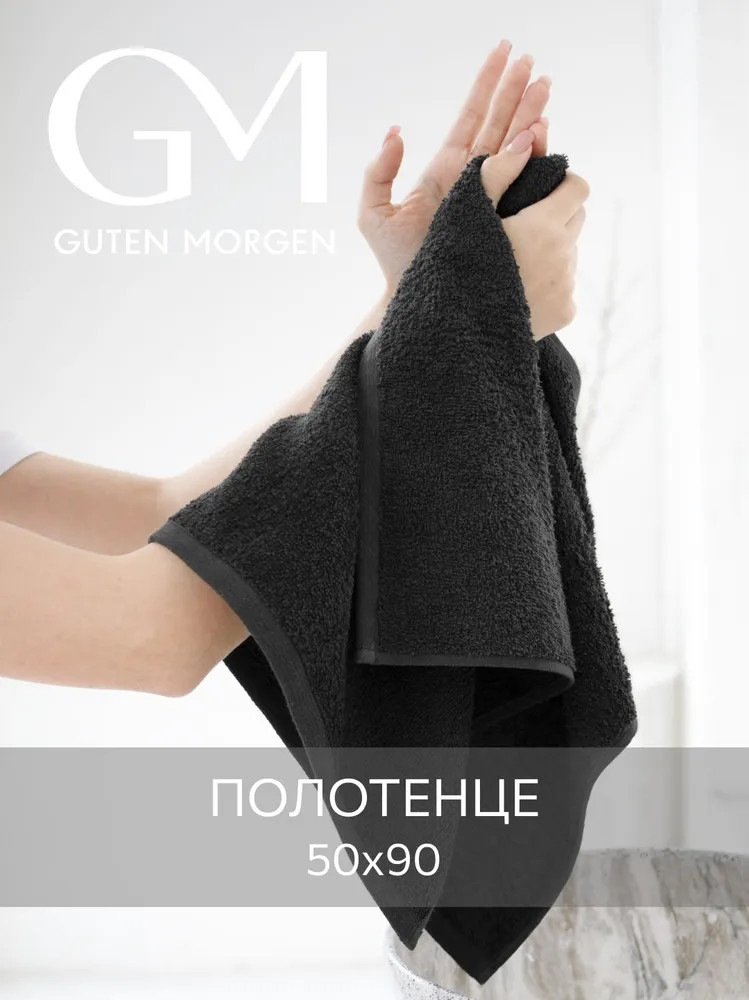 Полотенце махровое | Guten Morgen