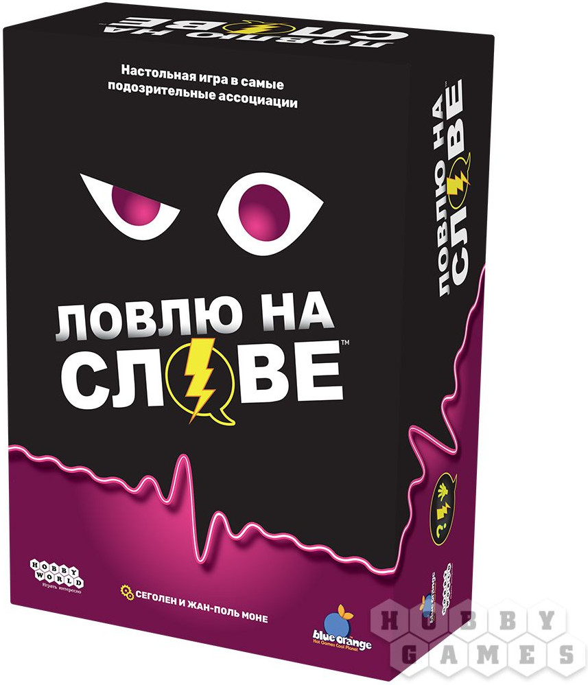 Игра настольная «Ловлю на слове» | Hobby World