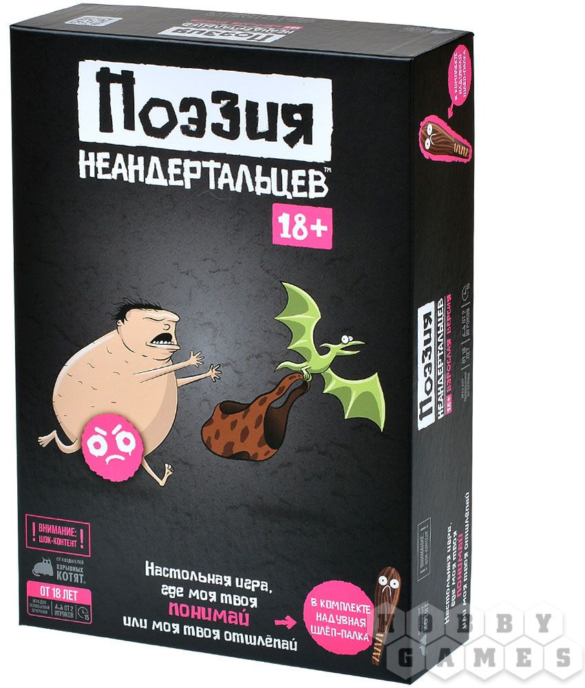 Игра настольная «Поэзия неандертальцев» | Hobby World