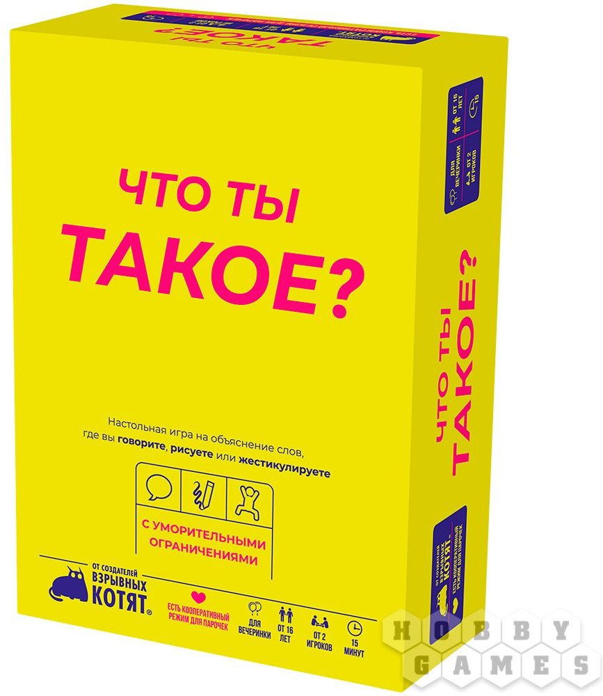 Игра настольная «Что ты такое?» | Hobby World
