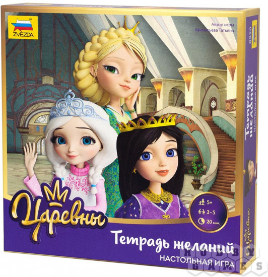 Настольная игра «Царевны: Тетрадь желаний»