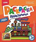 Раскраска пластилином «Разноцветный паровоз»