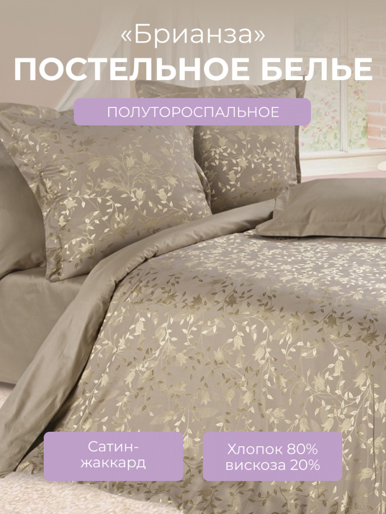 Комплект постельного белья «Брианза» | Эстетика | Ecotex