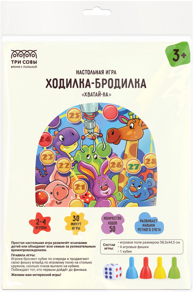 Игра настольная «Ходилка-бродилка. Хватай-ка» | Три совы