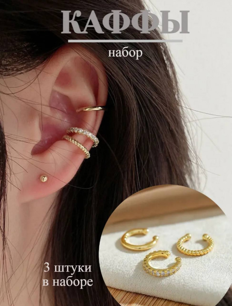 Набор каффов | Jewelry Collection
