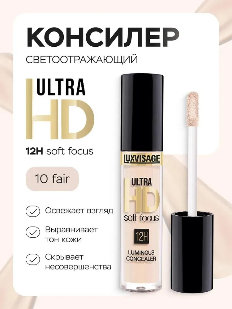 Консилер «Ultra HD soft focus 12 H», оттенок 10 Fair | LuxVisage