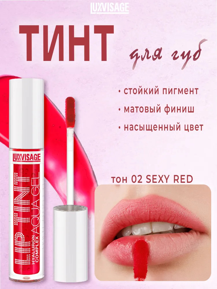 Тинт для губ «Lip Tint Hyaluron Complex Aqua Gel», оттенок 02 Sexy Red | LuxVisage