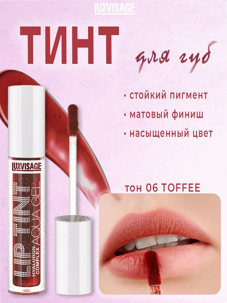 Тинт для губ «Lip Tint Hyaluron Complex Aqua Gel», оттенок 06 Toffeе | LuxVisage