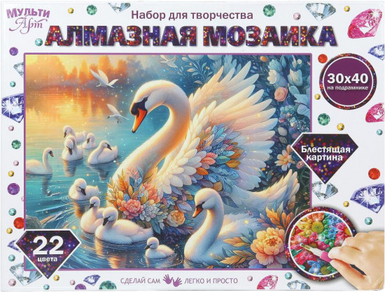 Мозаика алмазная «Лебединая семья»