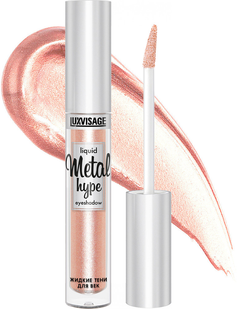 Жидкие тени для век «Metal hype eyeshadow», оттенок 02 | LuxVisage