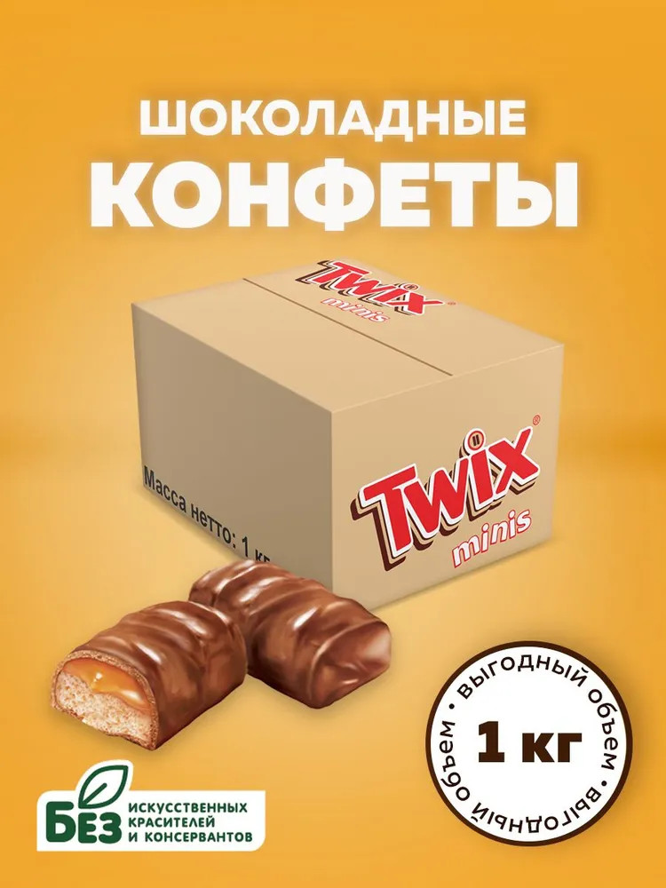 Набор батончиков шоколадных с песочным печеньем и карамелью «Minis» | Twix