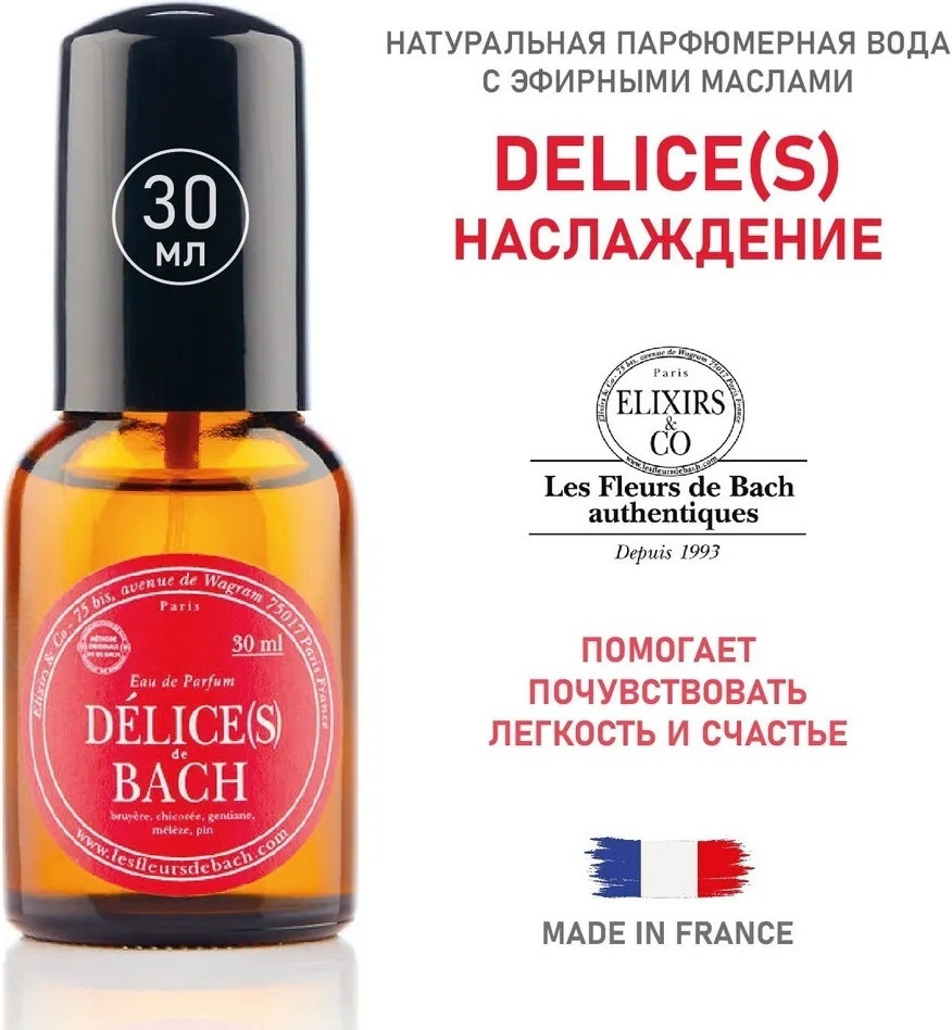 Парфюмерная вода «Délice(s) de Bach. Наслаждение» | Elixirs&Co