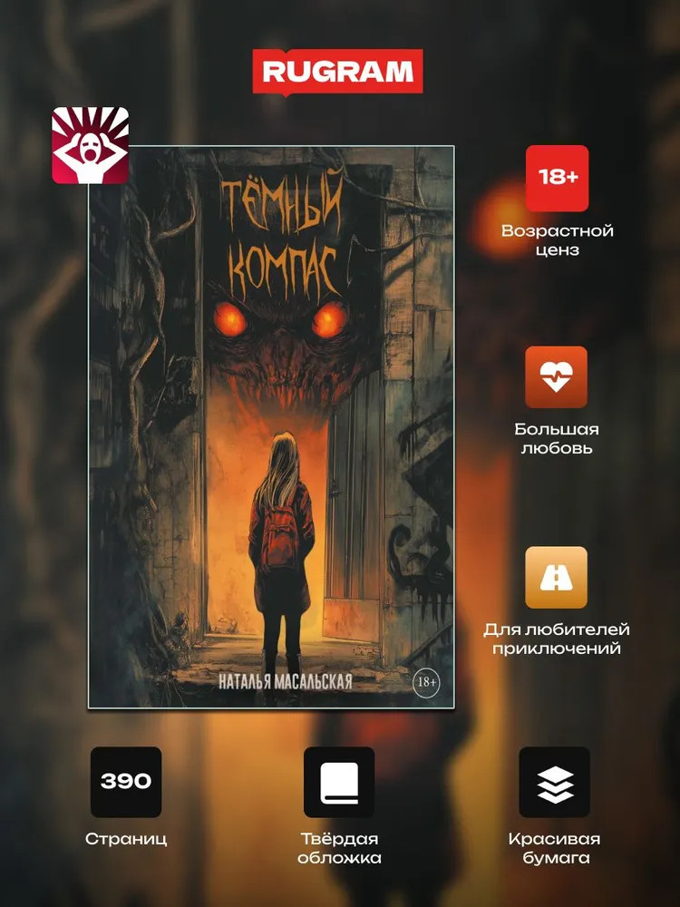 Темный компас