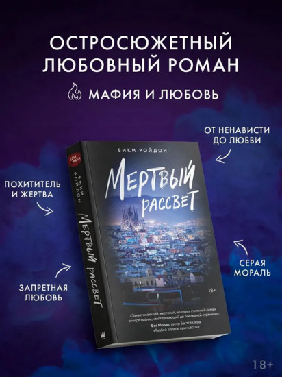 Мёртвый рассвет