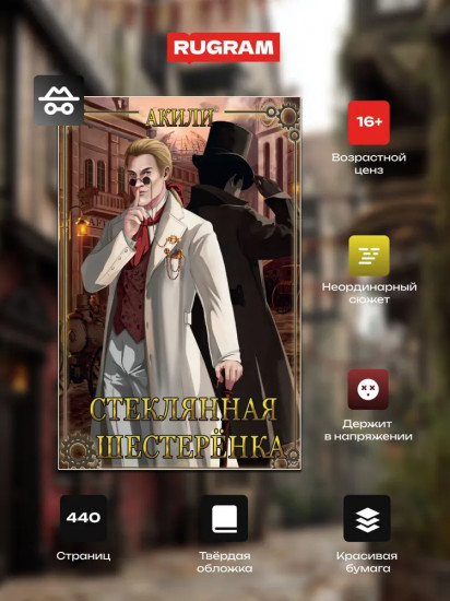 Стеклянная шестеренка