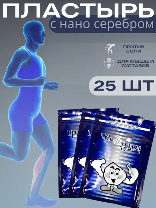 Пластыри пропитанные нано-серебром и минеральными компонентами «Nano&Silver» | Greenon