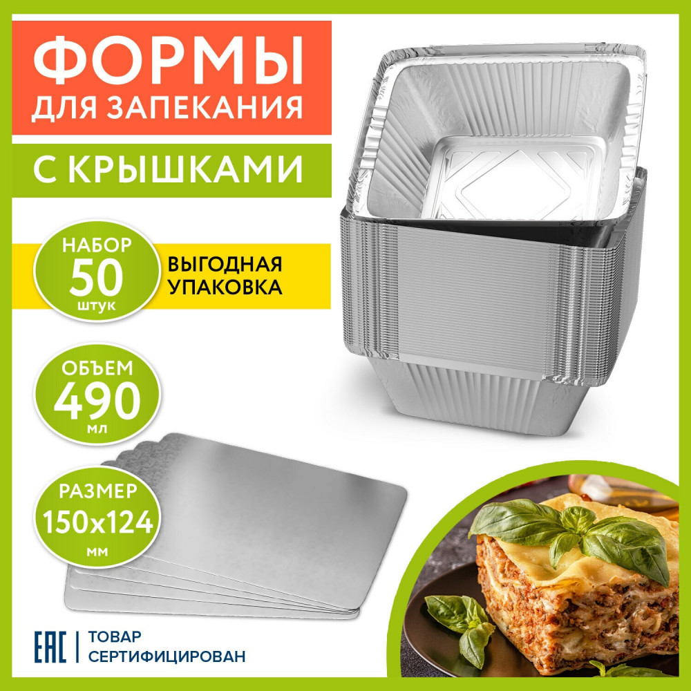 Набор форм для выпечки и хранения с крышками | Laima