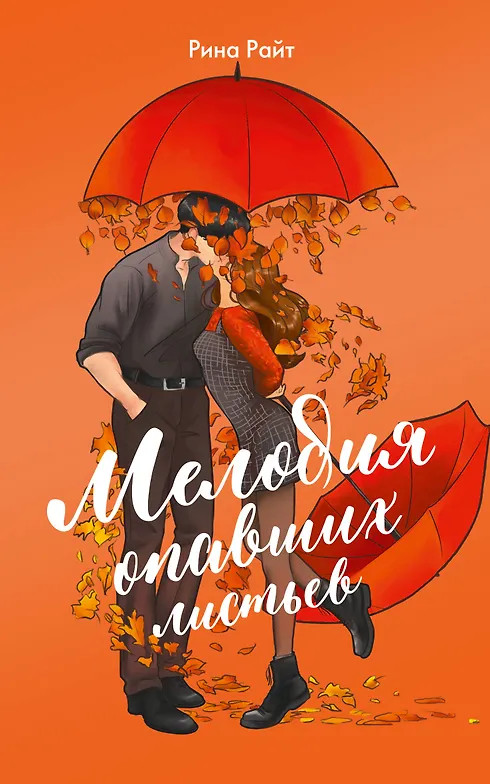 Мелодия опавших листьев | Осенняя романтика