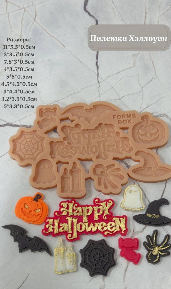Силиконовый молд «Палетка Хэллоуин» | Box.kz