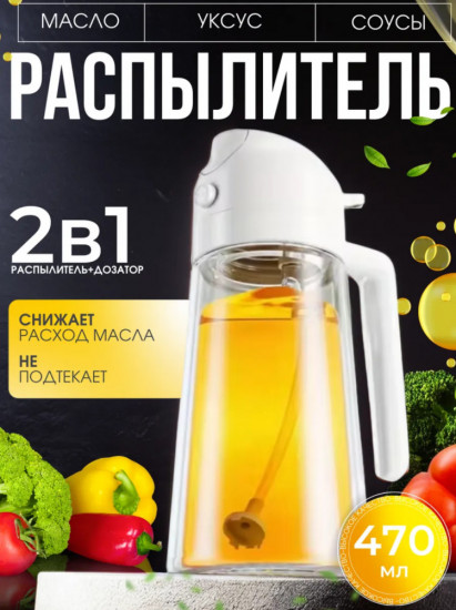 Дозатор для масла с распылителем