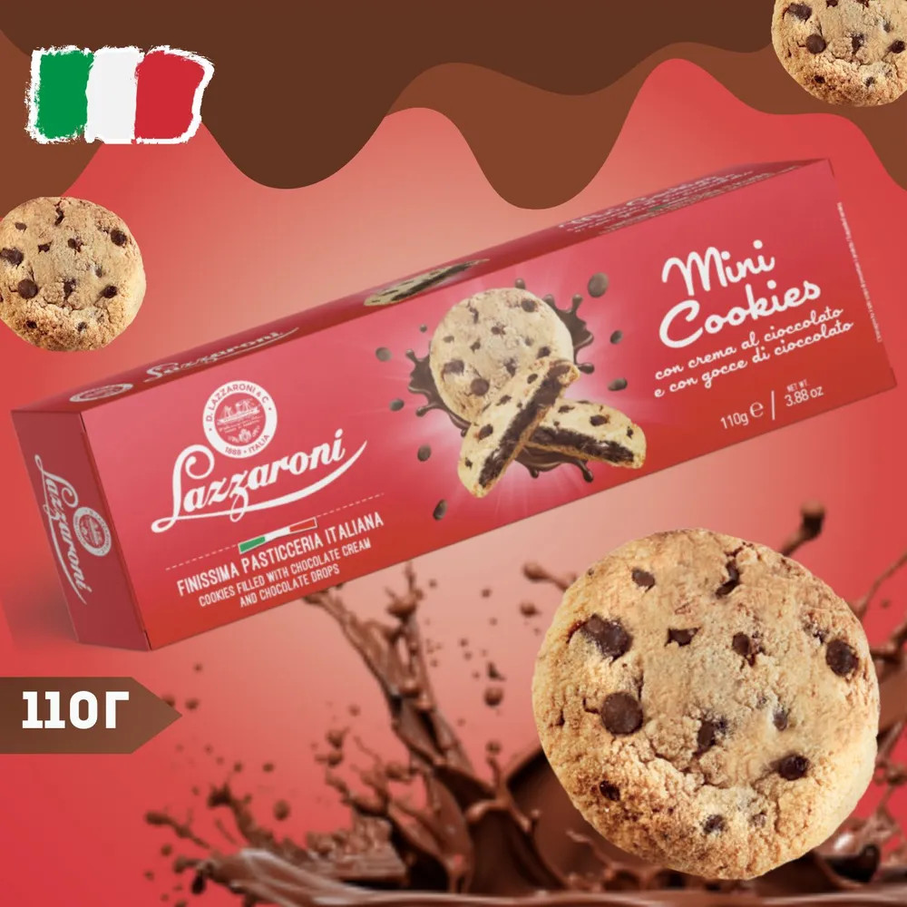 Печенье с шоколадной начинкой и шоколадной крошкой «Mini cookies» | Lazzaroni