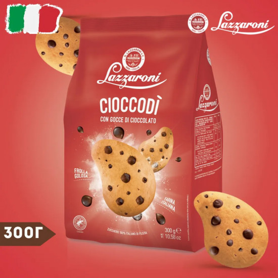 Печенье с шоколадной крошкой «Cioccodi»