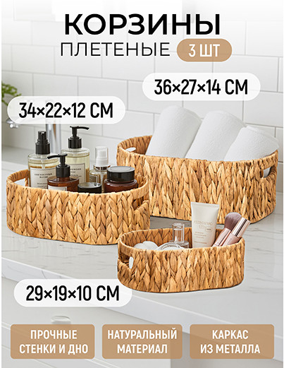 Набор плетеных корзин