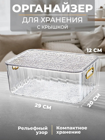 Органайзер для хранения с крышкой и ручками